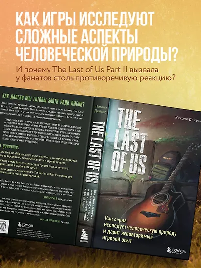 The Last of Us. Как серия исследует человеческую природу и дарит неповторимый игровой опыт - фото 6
