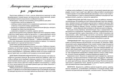 Считаю и решаю: для детей 5-6 лет (ч/б) - фото 11