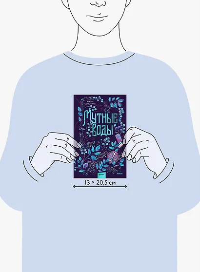 Мутные воды - фото 14