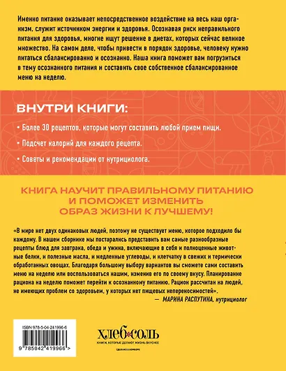 ПП меню на неделю. Более 30 рецептов - фото 2