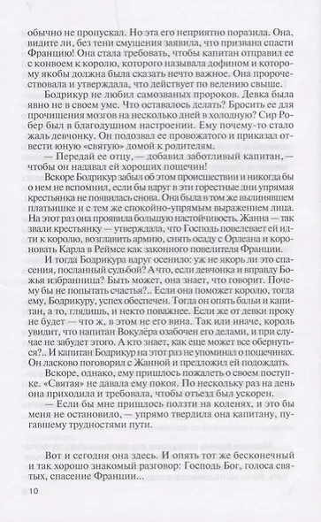 Жанна ДАрк - фото 5