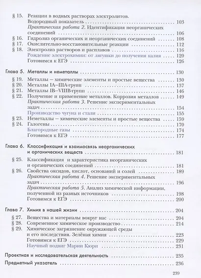 Химия. 11 класс. Базовый уровень. Учебник - фото 3