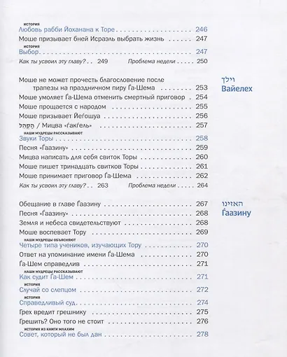 Мидраш рассказывает детям. Книга Дварим - фото 9