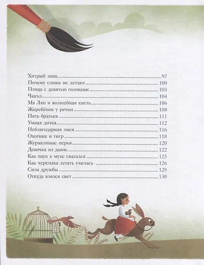 Засыпательные сказки на каждый вечер - фото 4