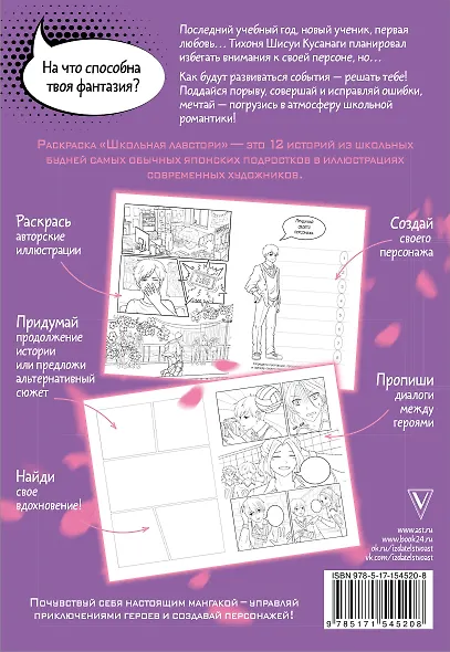 Школьная лавстори: раскраска в стиле манга - фото 2