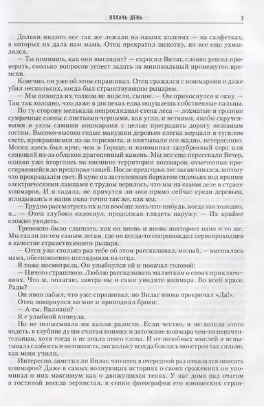 Звезды не лгут. Лучшая зарубежная научная фантастика: антология - фото 5