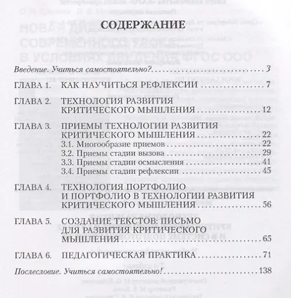 Технология развития критического мышления на уроке и в системе подготовки учителя. Книги по введению ФГОС в среднем общем образовании - фото 2