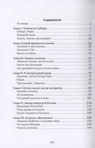 Солнце всходит и заходит: Жизнь и удивительные приключения Евгения Попова, сибиряка, пьяницы, скандалиста и знаменитого писателя - фото 2