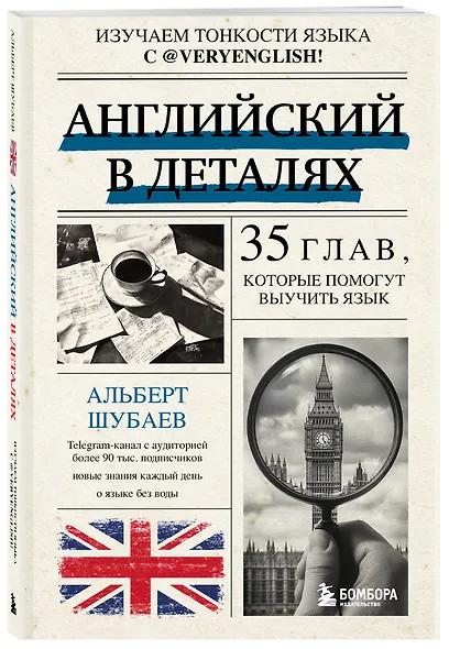 Английский в деталях. Изучаем тонкости языка с @VeryEnglish! - фото 3