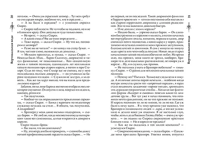 Сварог. Вертикальная вода - фото 12