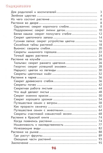 Настоящая ботаника для мальчиков и девочек - фото 2