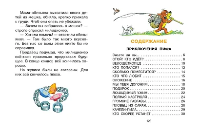 Приключения Пифа и другие сказки. Рисунки В. Сутеева - фото 8