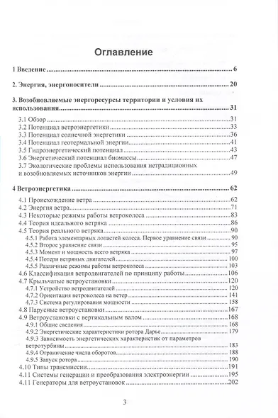 Возобновляемые и не традиционные источники энергии - фото 3