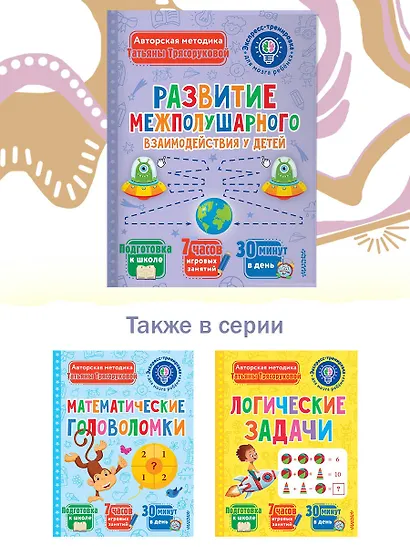 Развитие межполушарного взаимодействия у детей - фото 6