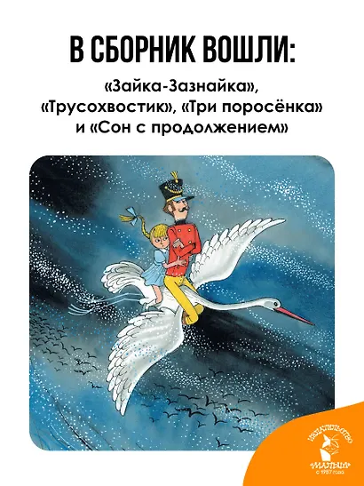 Три поросенка. Сказки. Рис. В. Чижикова - фото 4