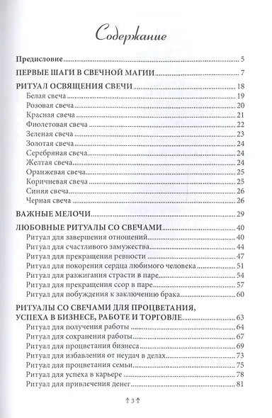 Свечная магия от А до Я - фото 2