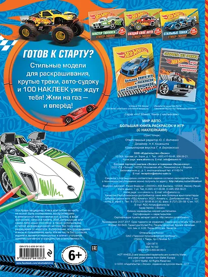 Мир авто. Большая книга раскрасок и игр (с наклейками) - фото 2
