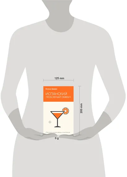 Испанский любовный обман - фото 4