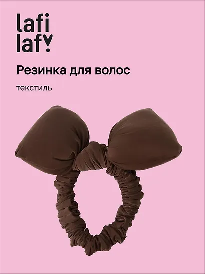 Резиночка дутая Бантик (коричневая) (текстиль) (10см) (12-2025093-17) (Lafilaf) - фото 1