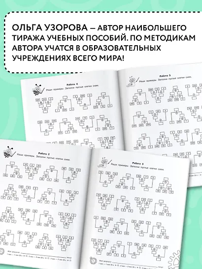 3000 примеров по математике. Вычисления по схемам в пределах 1000. Все действия с тремя числами. Ответы. 3 класс - фото 5
