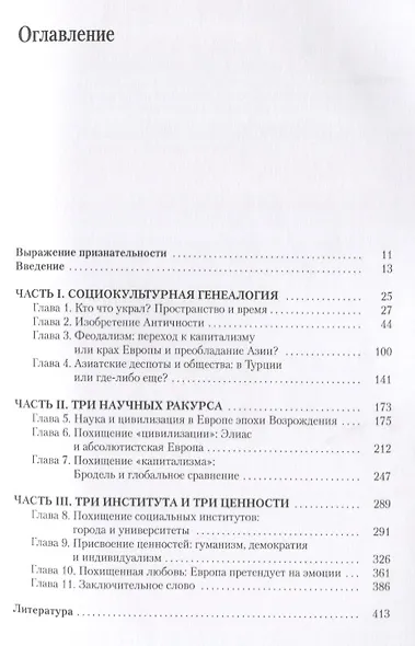 Похищение истории - фото 2
