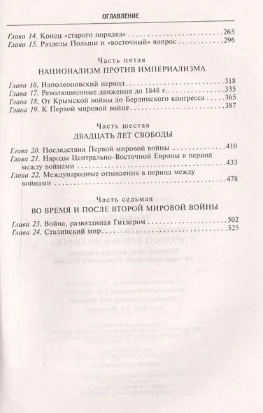 История Центральной Европы с древних времен до ХХ века. Кипящий котел народов и религий на территории между Германией и Россией - фото 3
