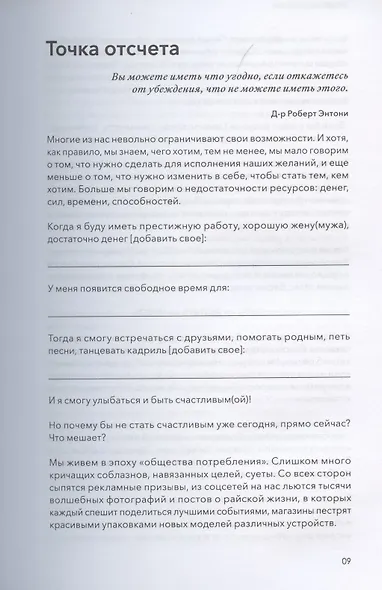 Играй настоящим: Как всё успевать и не переживать - фото 4