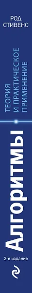 Алгоритмы. Теория и практическое применение - фото 8