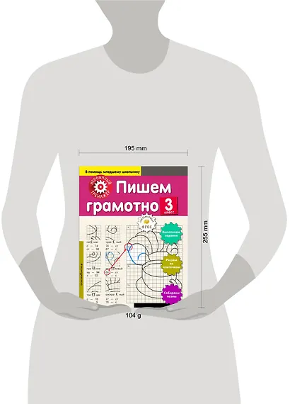 Пишем грамотно. 3-й класс - фото 4