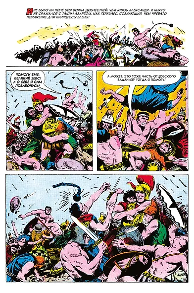 Геркулес, приключения полубога. Подвиг №1 - фото 3