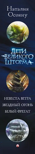 Дети великого шторма - фото 6