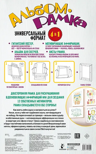 Настройся на успех! Мотиваторы, притягивающие удачу - фото 2