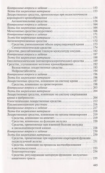 Фармакология: Учебное пособие - фото 4