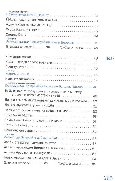 Мидраш рассказывает детям. Книга первая. Берешит - фото 3