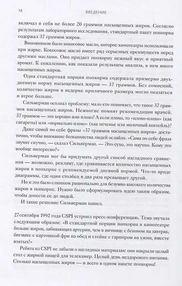Сделано, чтобы прилипать. Почему одни идеи выживают, а другие умирают - фото 8