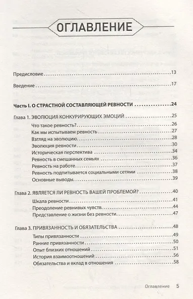 Ревность. Как с ней жить и сохранить отношения - фото 2