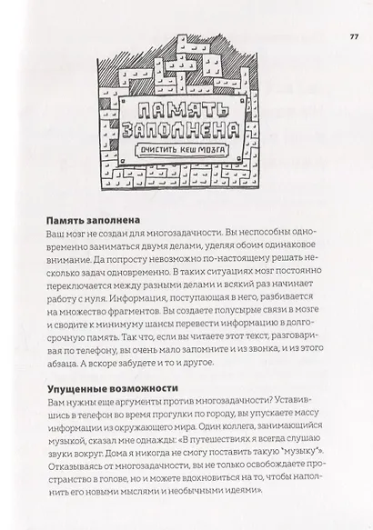 Не делай это. Тайм-менеджмент для творческих людей - фото 8