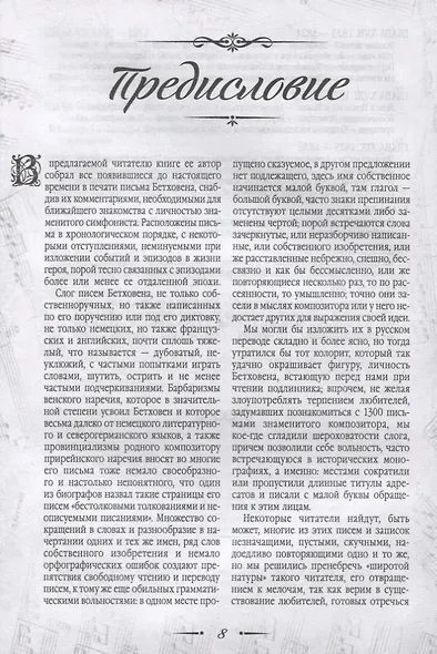 Бетховен. Биографический этюд - фото 5