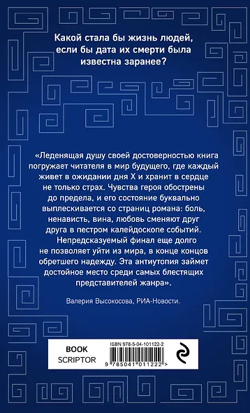 Семь миллионов сапфиров - фото 2