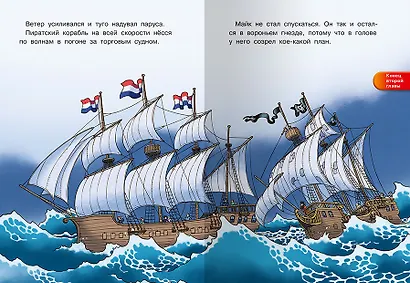 Майк и пираты - фото 6