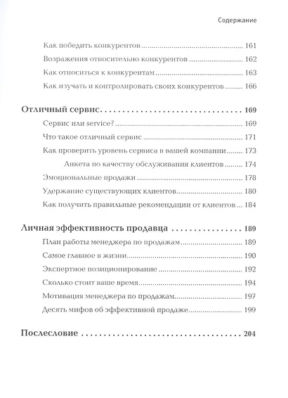Продажи невидимого. Продавать услуги легко, если знать как. 2 издание - фото 7