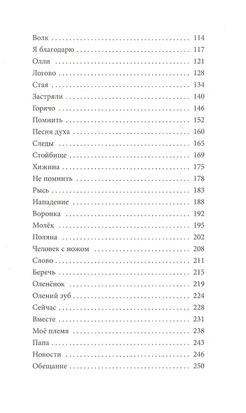 Дикий путь домой - фото 2