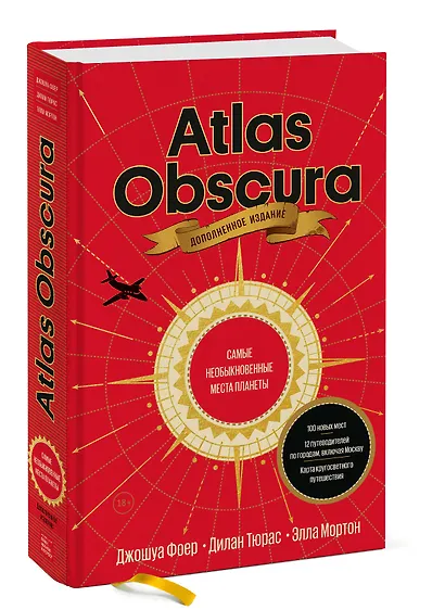 Atlas Obscura. Самые необыкновенные места планеты - фото 3