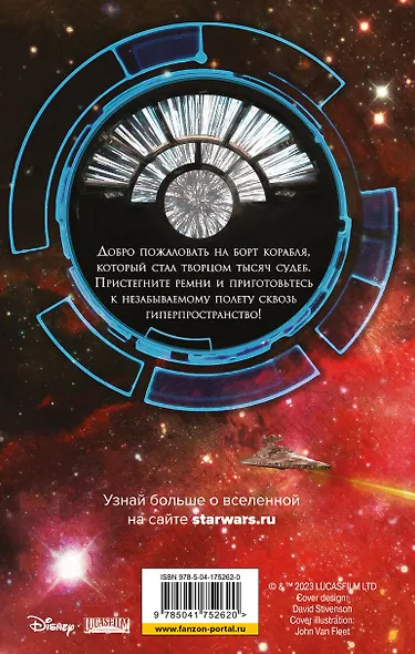 Звёздные войны: Сокол тысячелетия - фото 2