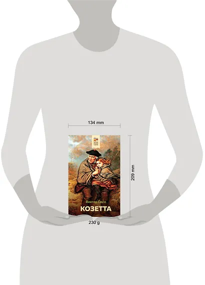 Козетта - фото 6