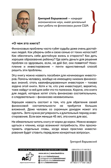 Хочешь выжить? Инвестируй! 65 шагов от нуля до профи - фото 2