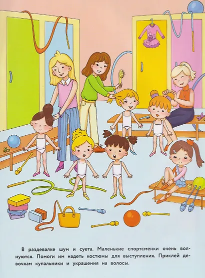 Художественная гимнастика. Многоразовые наклейки - фото 3