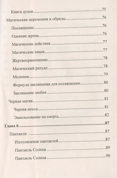 Древняя высшая магия: теория и практические формулы. (Текст печатается по изданию 1910 г.) - фото 6