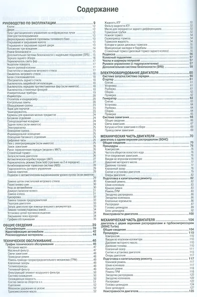 Subaru Forester Мод. вып. 1997-2002 гг. с бенз. двигат. Устройство и ремонт (м) - фото 2