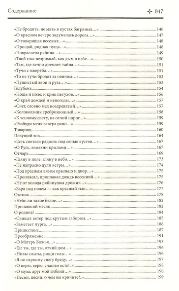 Собрание сочинений в одной книге - фото 6